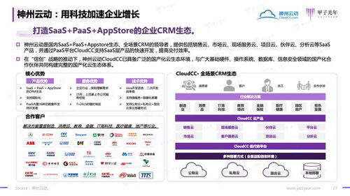 2023信創軟件品牌影響力研究報告